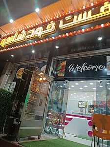 فست فود شاهو