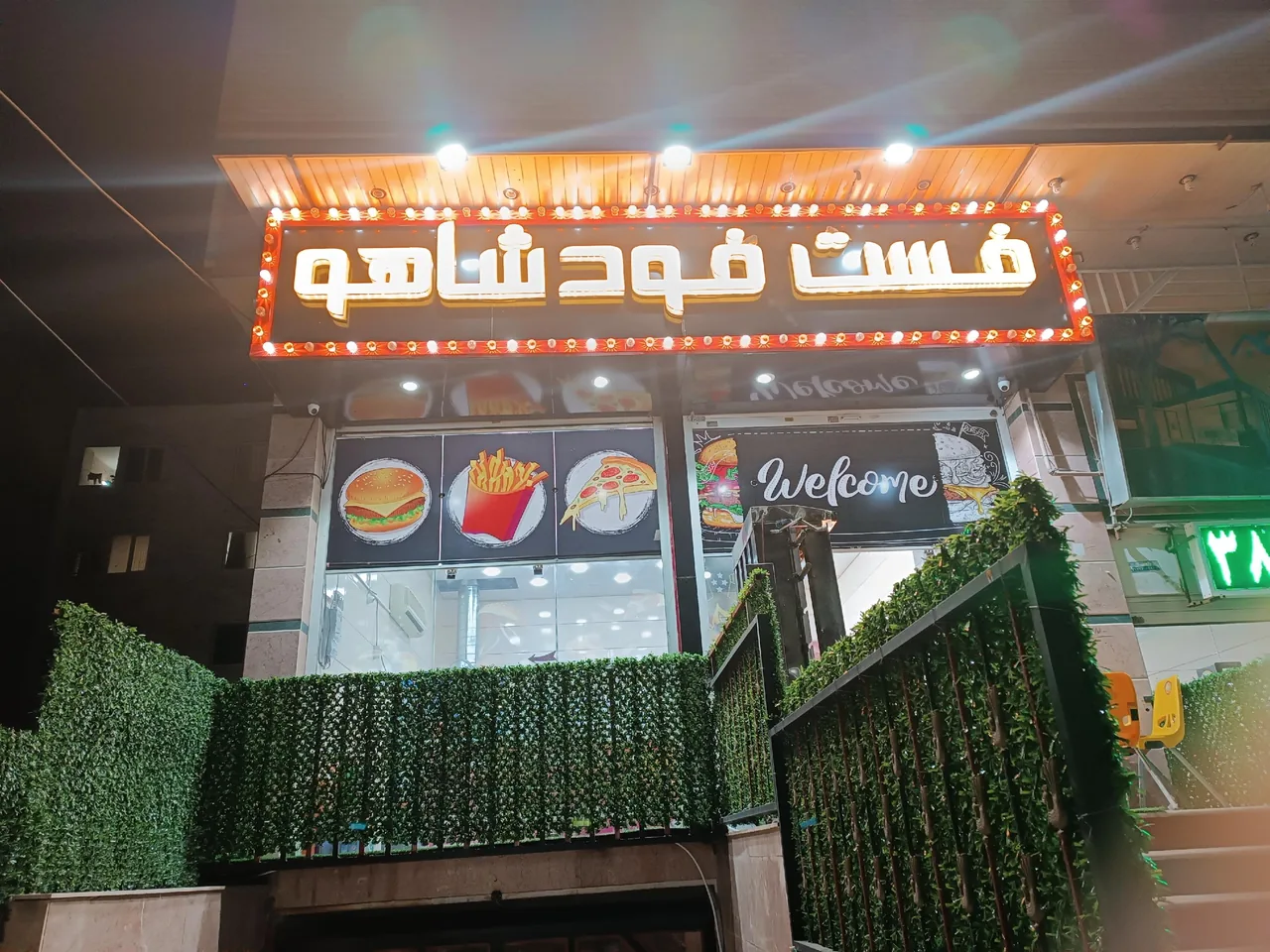 فست فود شاهو - تصویر 2