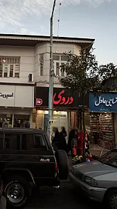 پرده سرای دروی