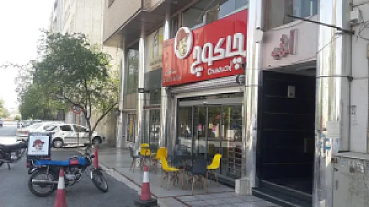 چاکوچ (رنسانس سوخاری) شعبه ۱۸
