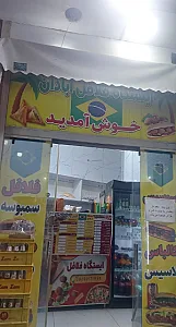 فست فود وایستگاه فلافل آبادان