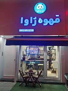 قهوه ژاوا