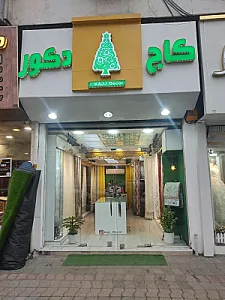 کاج دکور