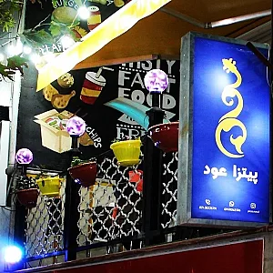 بابا فلافل جنوب