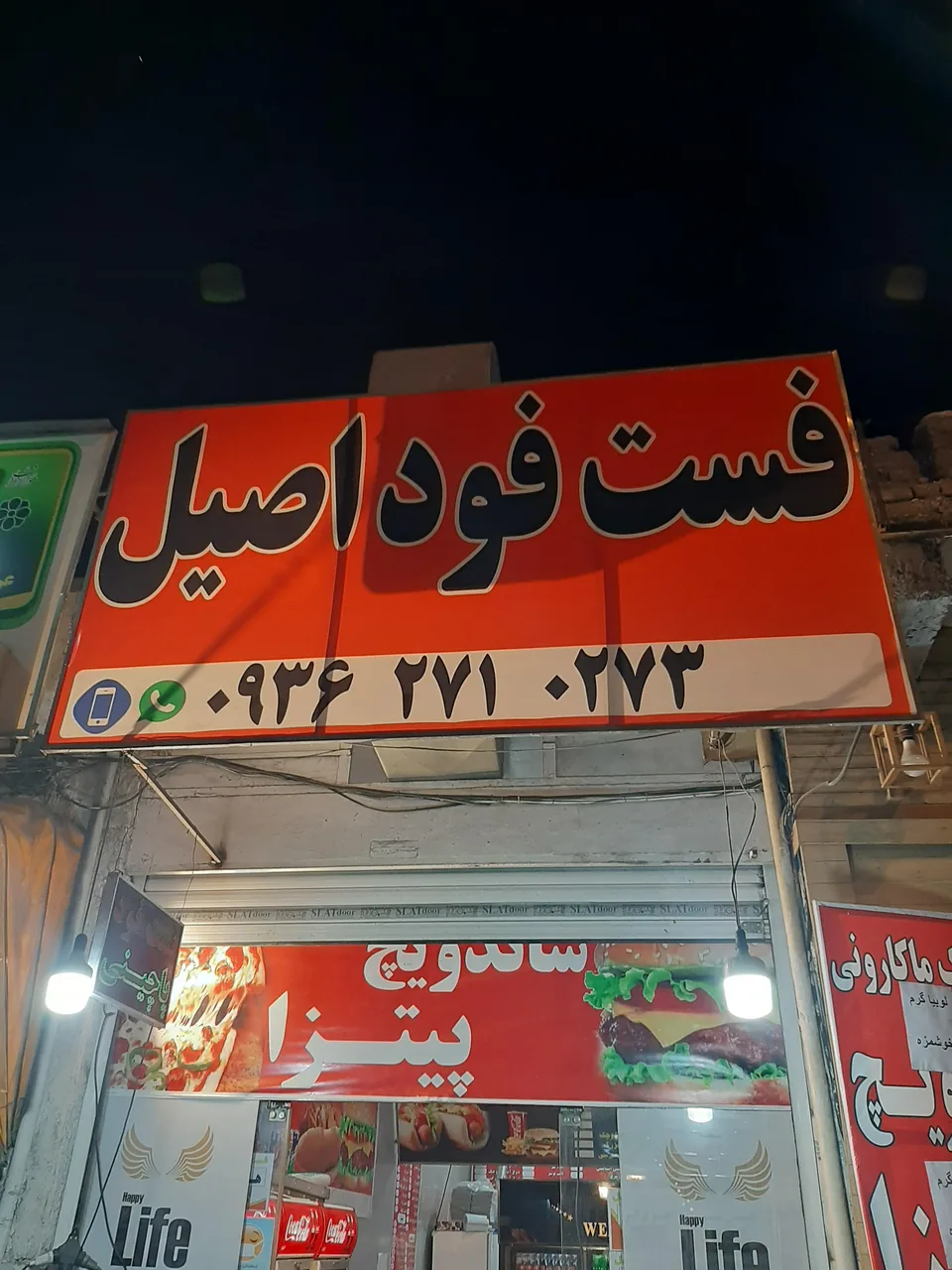 فست فود اصیل (عدیله) - تصویر 3