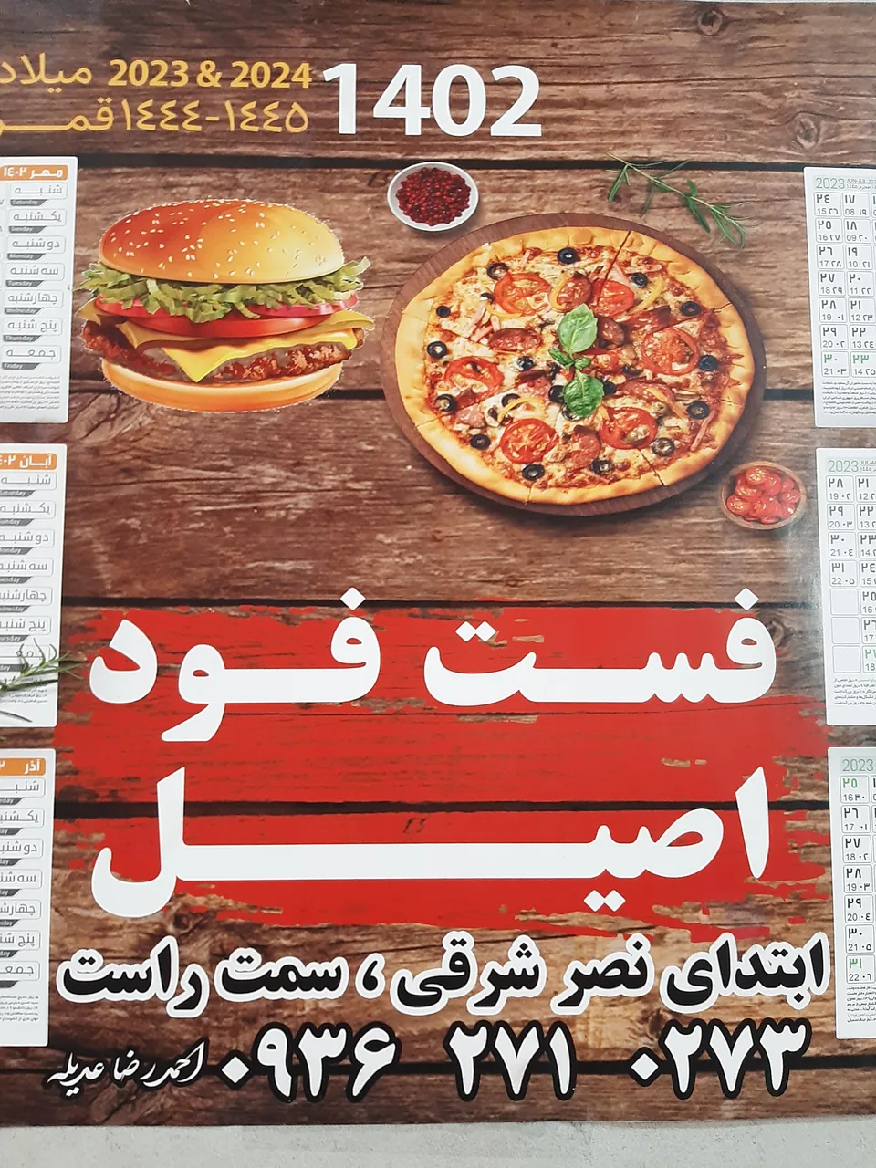 فست فود اصیل (عدیله) - تصویر 6
