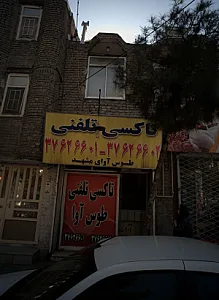 تاکسی تلفنی طوس آوا
