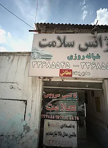 آژانس سلامت