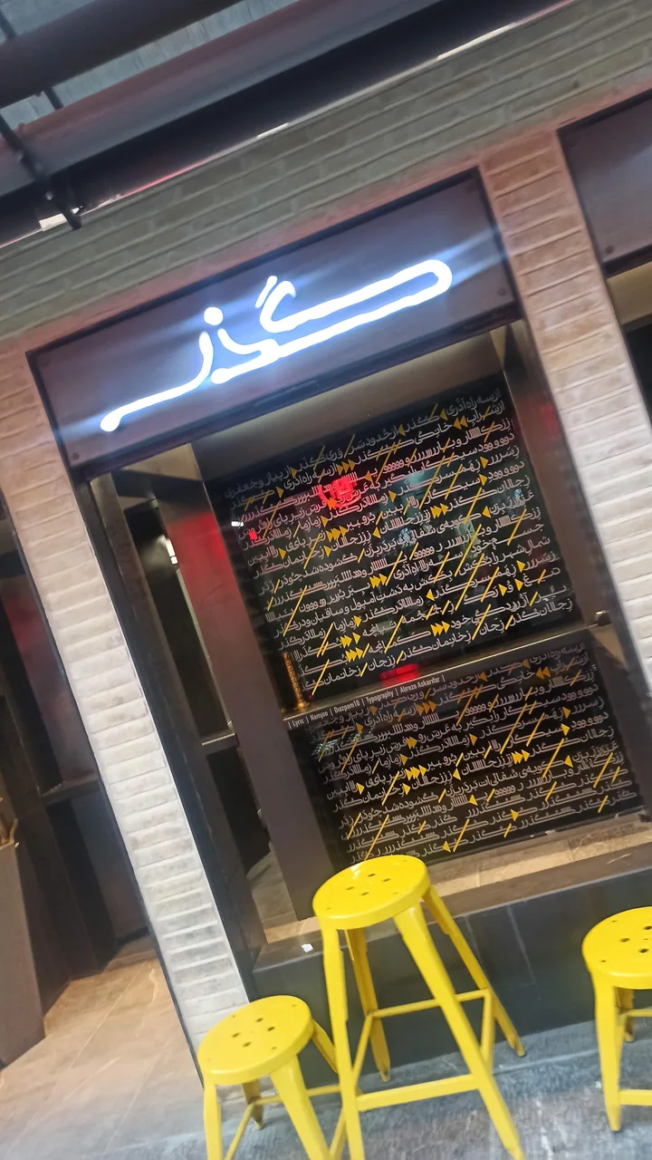 کافه گذر - تصویر 4