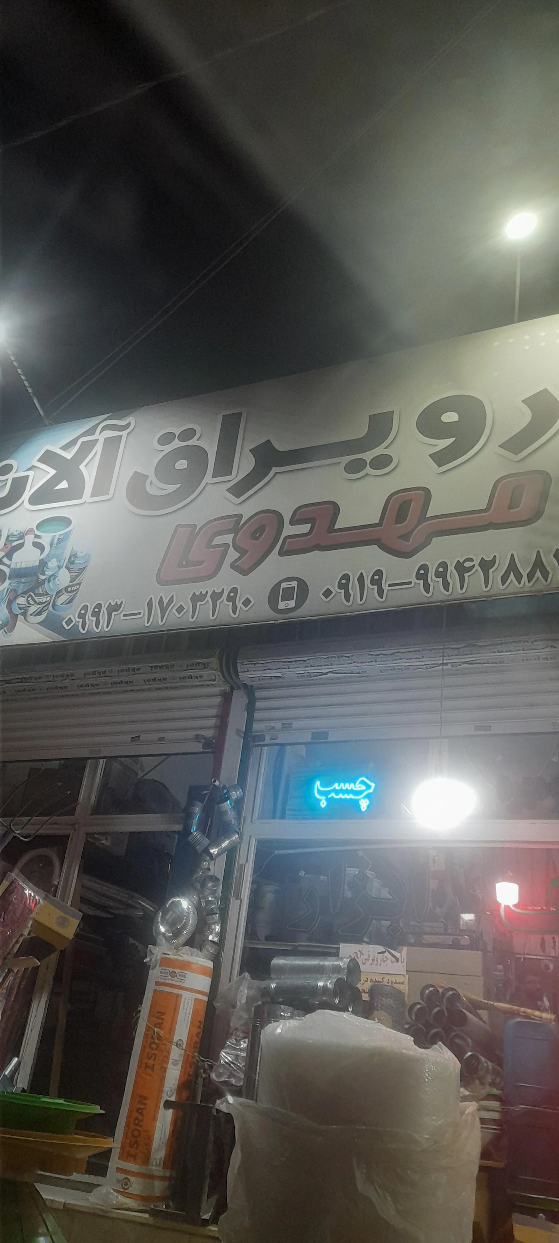 رنگ وابزارولوازم ساختمانی زاجی