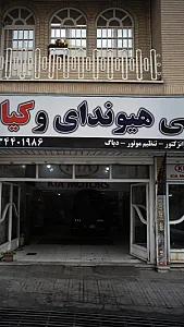 تخصصی هیوندای و کیا