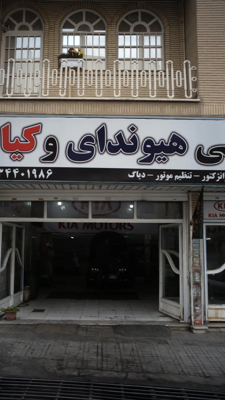 تخصصی هیوندای و کیا