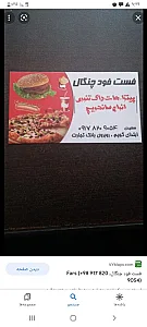 فست فود چنگال