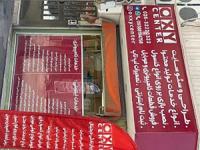 فروشگاه اکسیژن