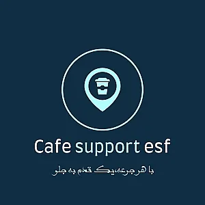 کافه ساپورت اصفهان