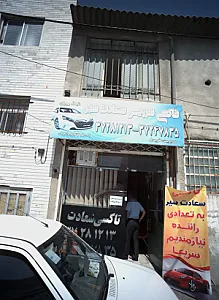 تاکسی سرویس سعادت سیر