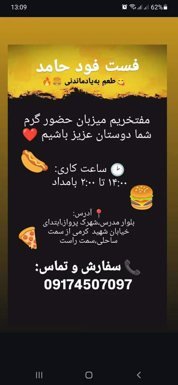 فست فود حامد - تصویر 2