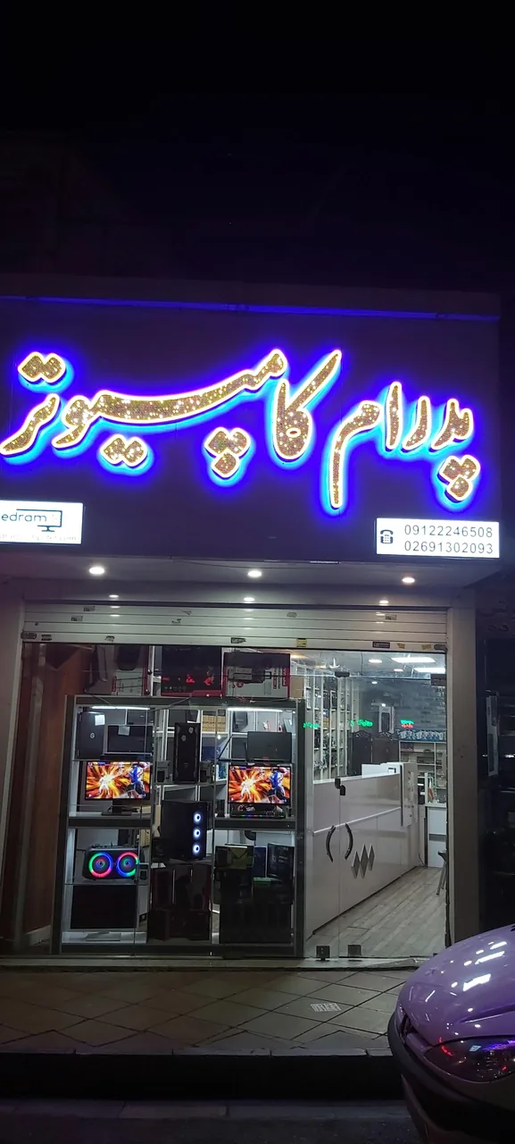 پدرام کامپیوتر - تصویر 5