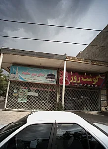 آژانس مسافرت زیارتی صابر سیر مشهد