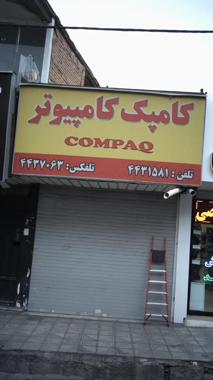 کامپک کامپیوتر