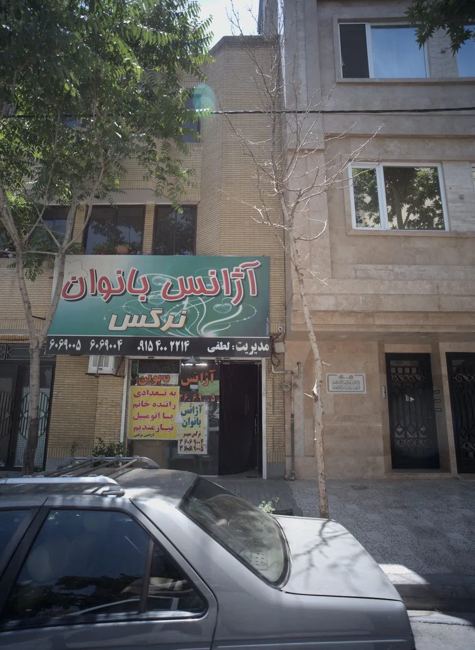 آژانس بانوان نرگس