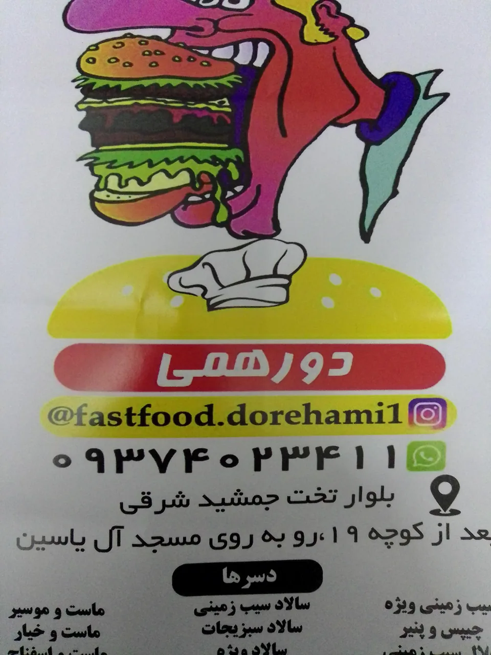 فست فود دورهمی
