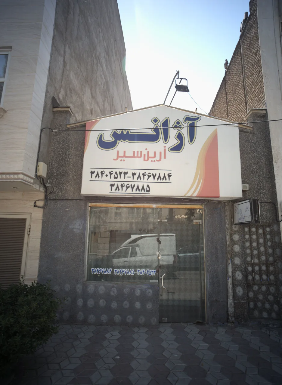 آژانس آرین سیر