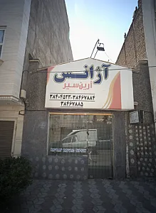 آژانس آرین سیر