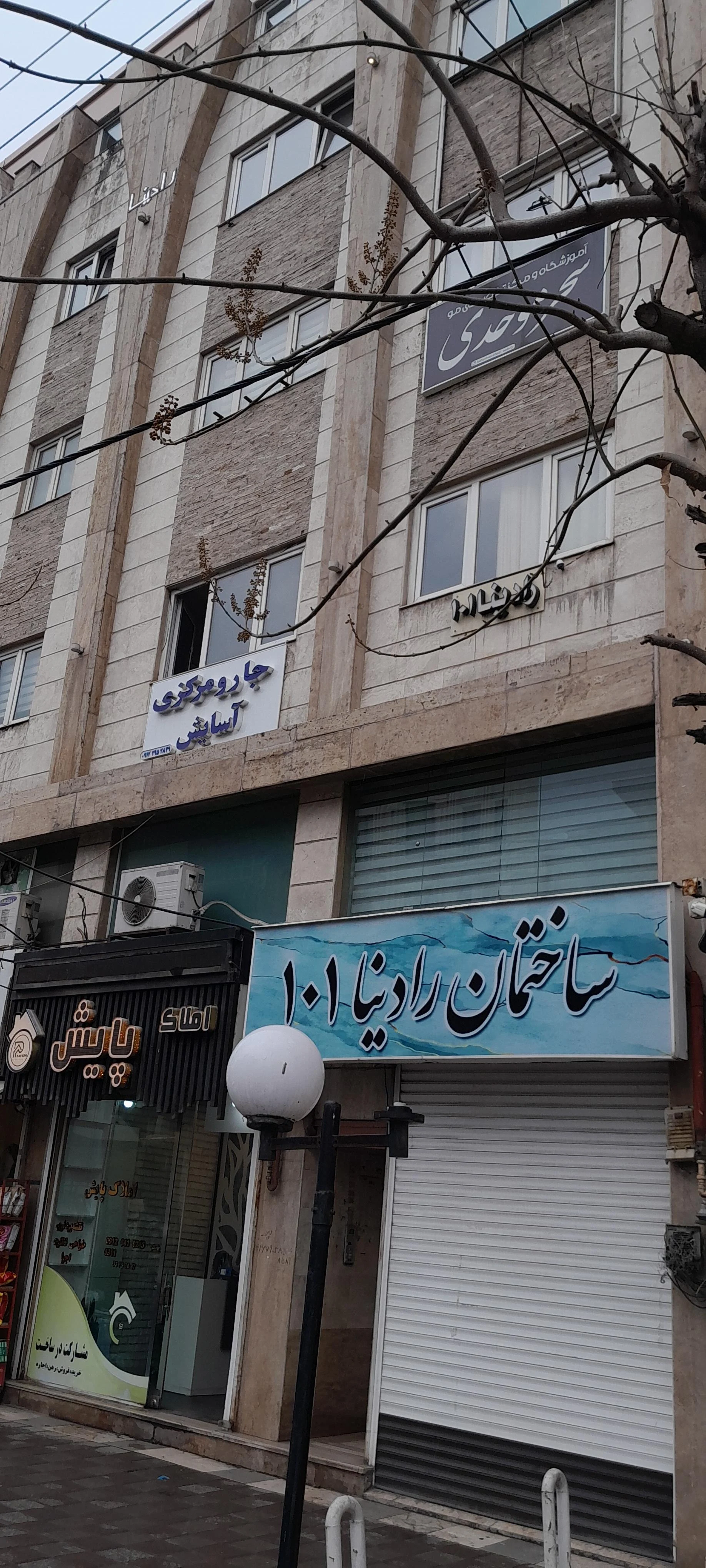 آموزشگاه و مرکز تخصصی مو سحر موحدی