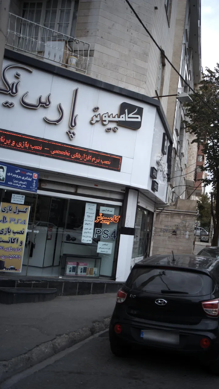 کامپیوتر پارس نیک
