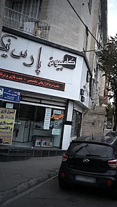 کامپیوتر پارس نیک