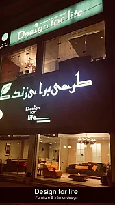 فروشگاه مبلمان طرحی برای زندگی