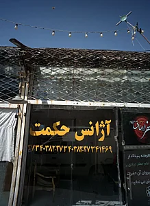 آژانس حکمت