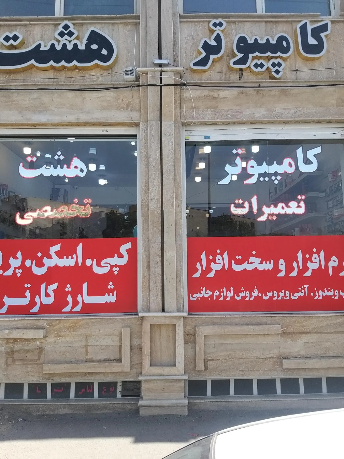 کامپیوتر کوروش نت - تصویر 2