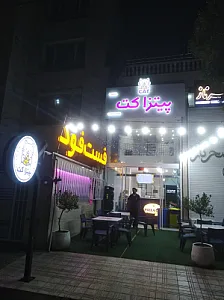 پیتزا کت