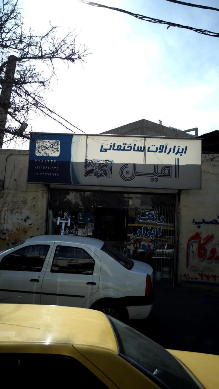 ابزار آلات ساختمانی امین