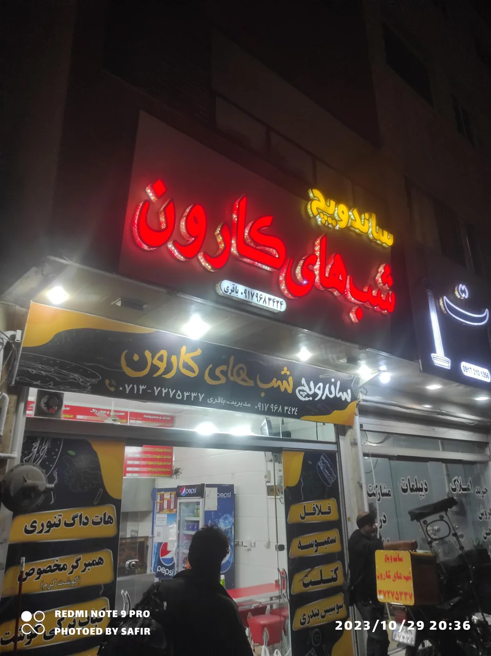 فست فود شب های کارون