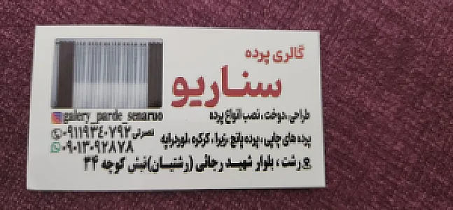 پرده سرای سناریو