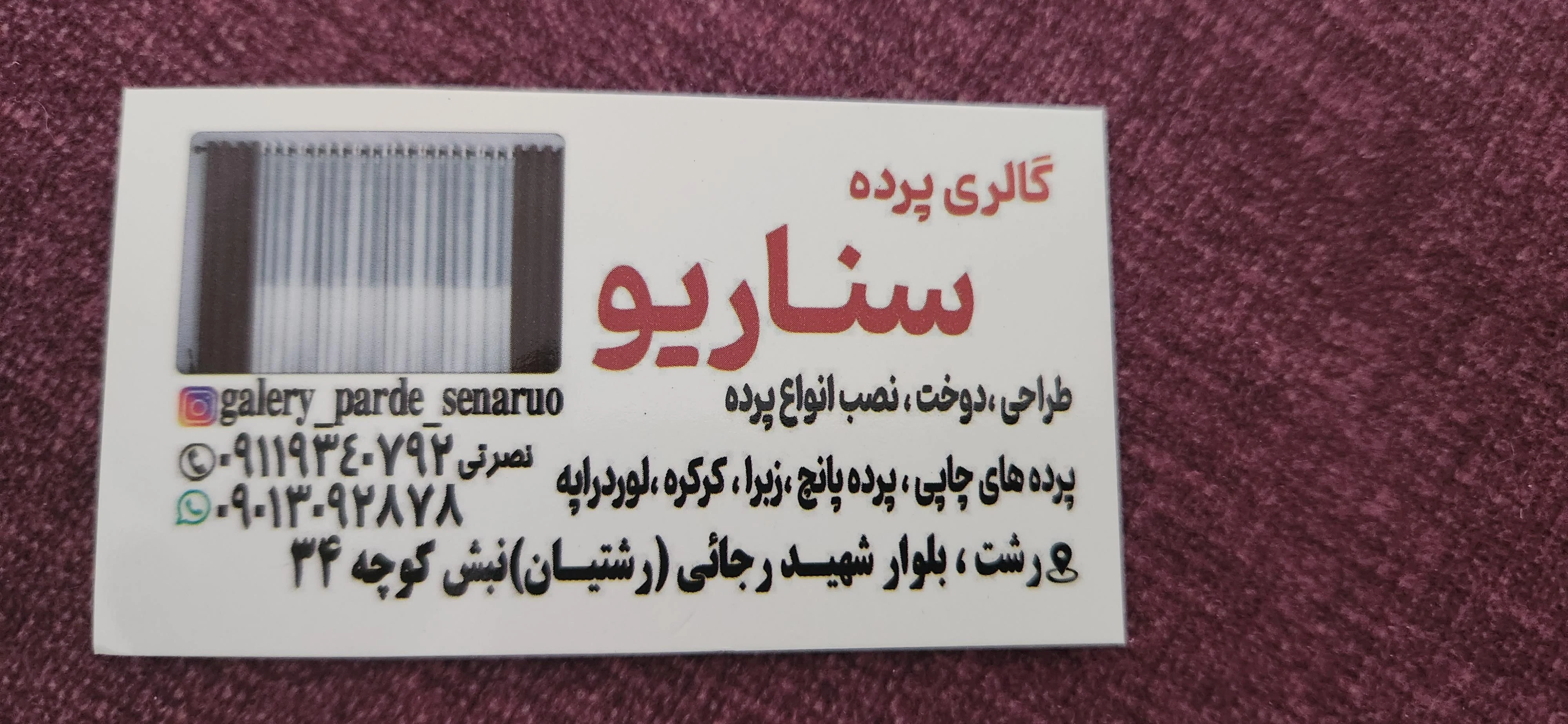 پرده سرای سناریو