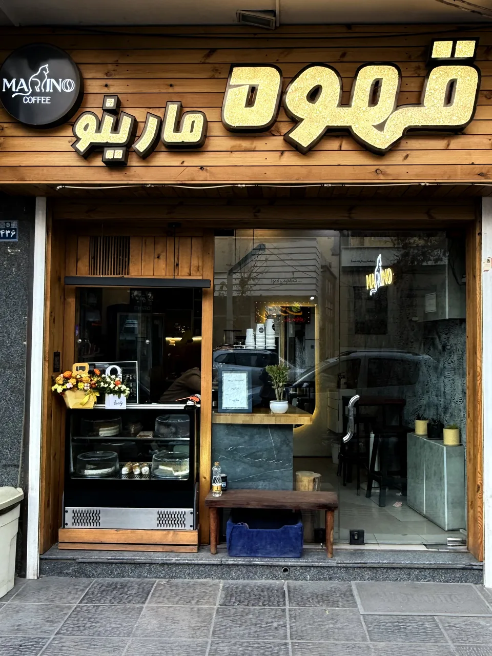 کافه مارینو - تصویر 2