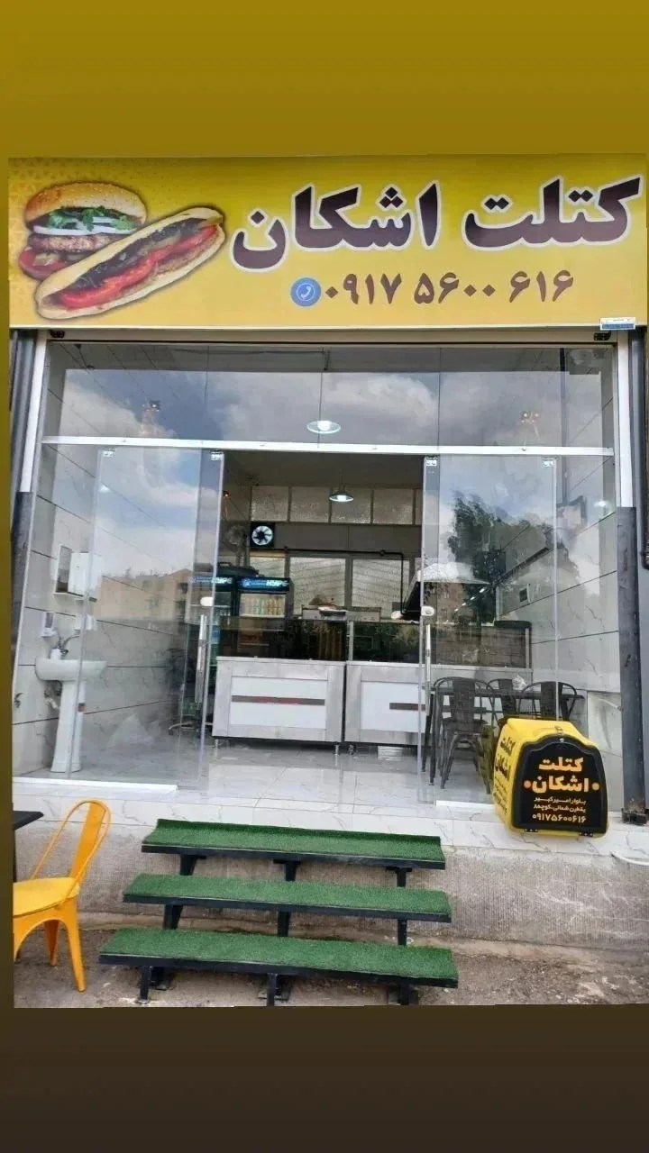 کتلت اشکان - تصویر 2