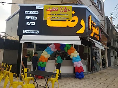 پیتزا رضا