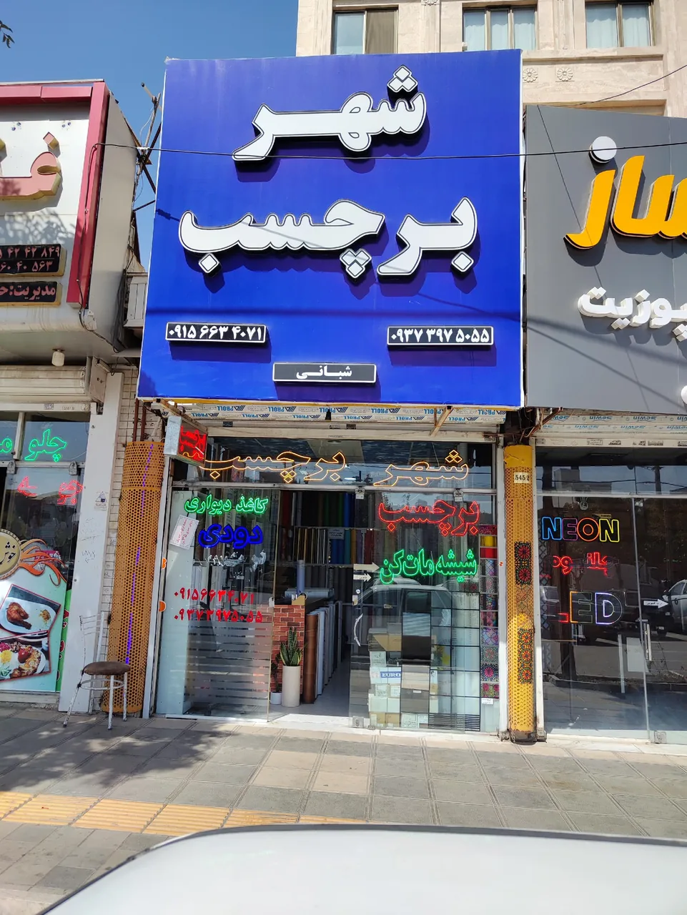 شهر برچسب کابینت شبانی - تصویر 3