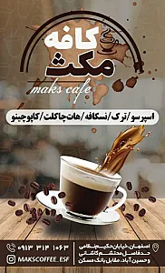 قهوه مکث