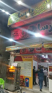 فست فود پارسا