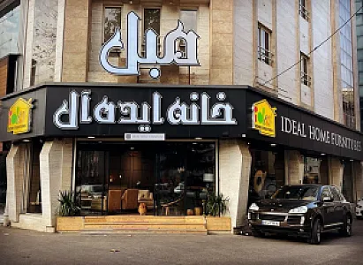 مبل خانه ایده آل