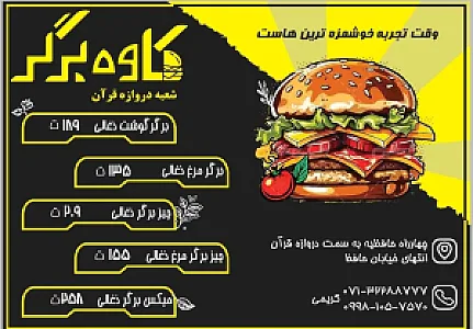کاوه برگر(شعبه دروازه قرآن)