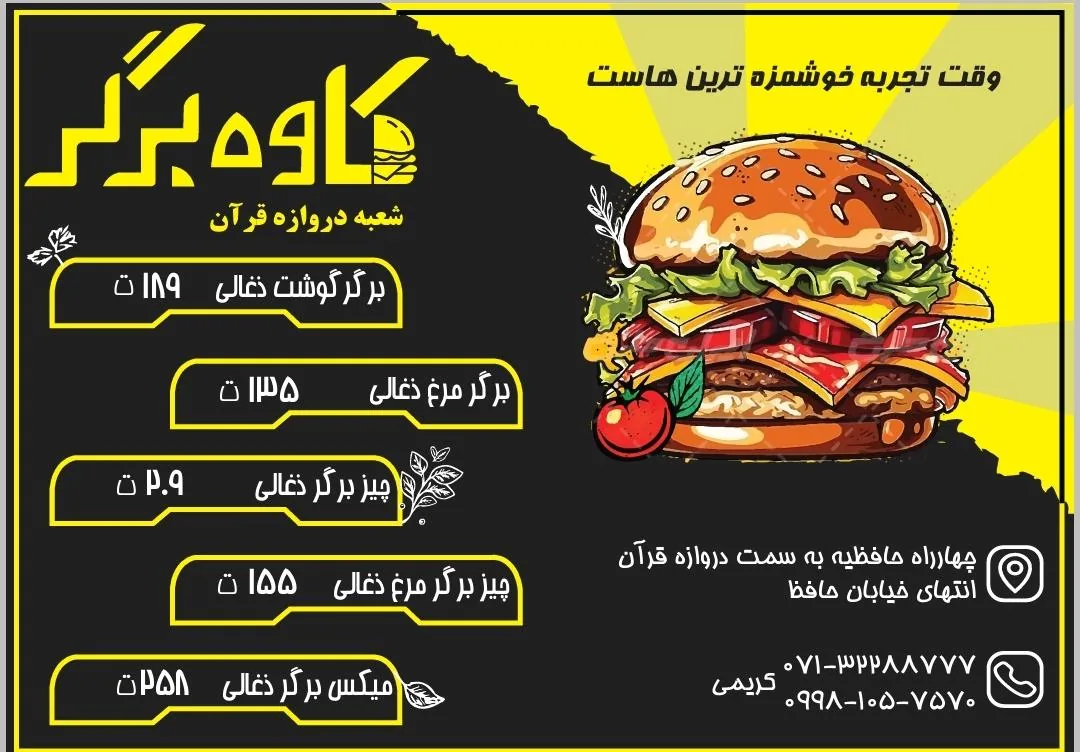 کاوه برگر(شعبه دروازه قرآن)