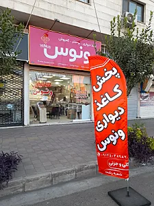دکوراسیون ونوس