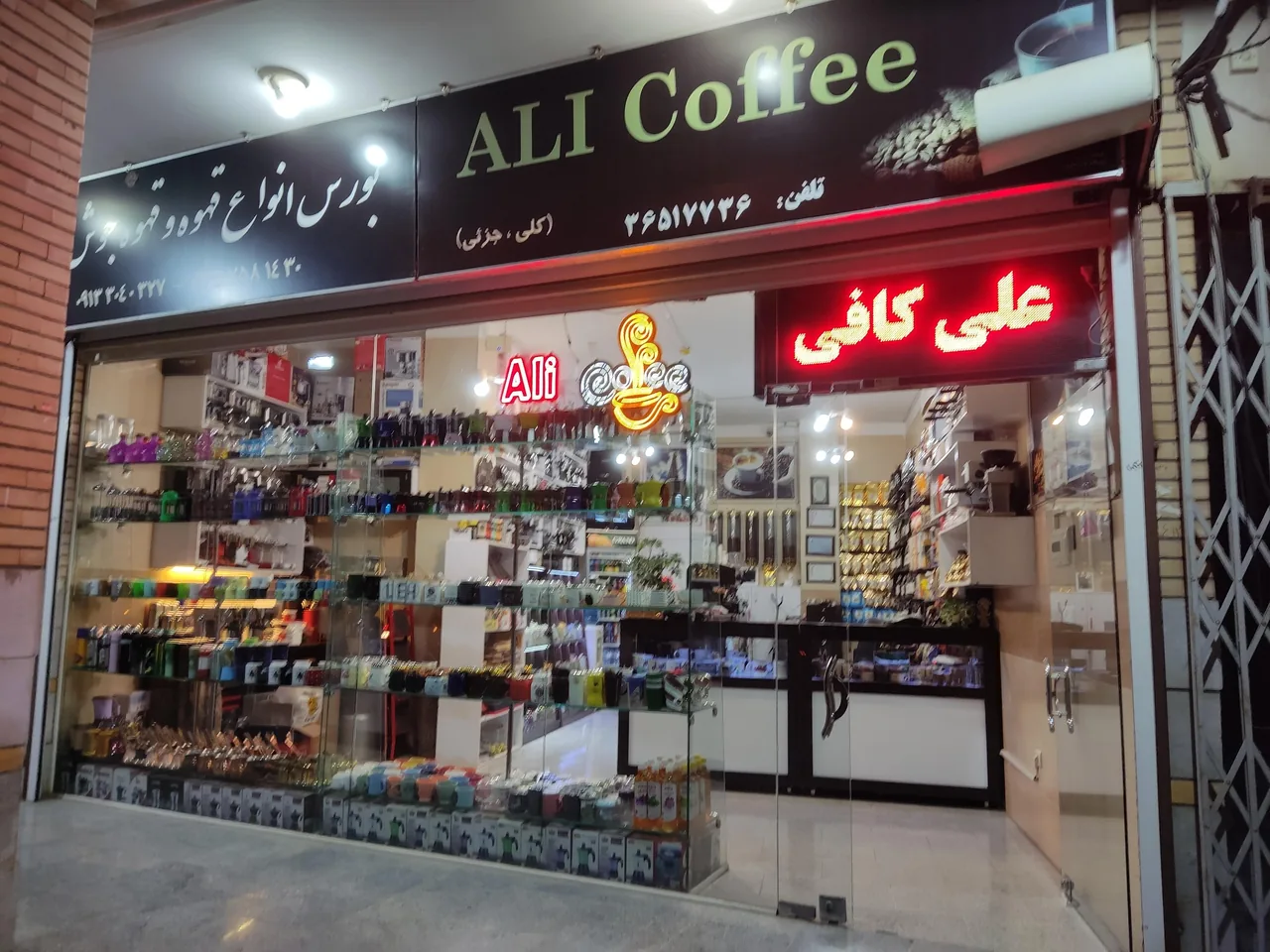 علی کافی